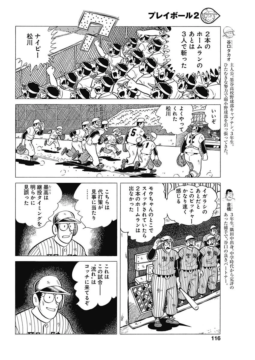 プレイボール2 第43話 - 4