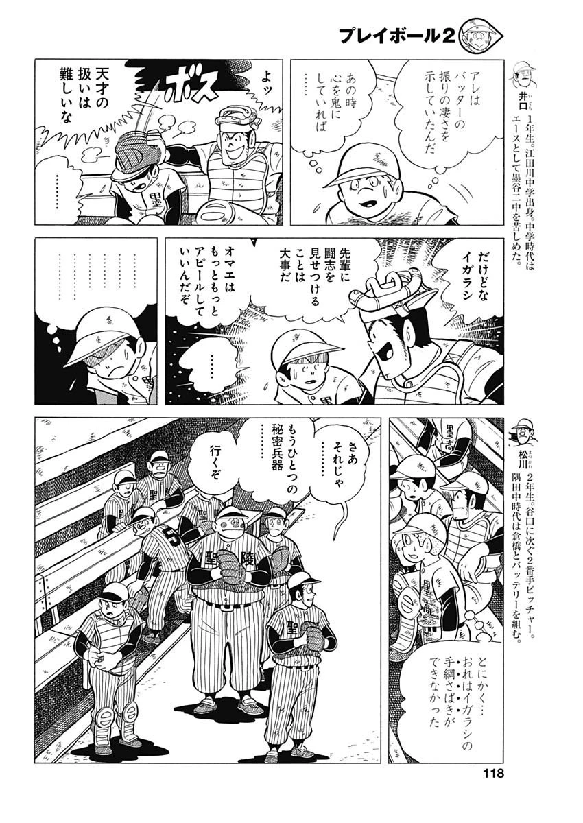 プレイボール2 第43話 - 6