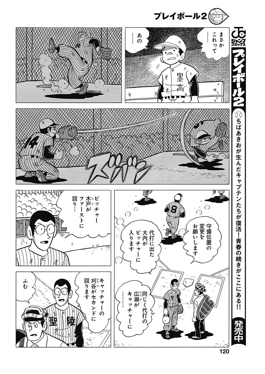 プレイボール2 第43話 - 8