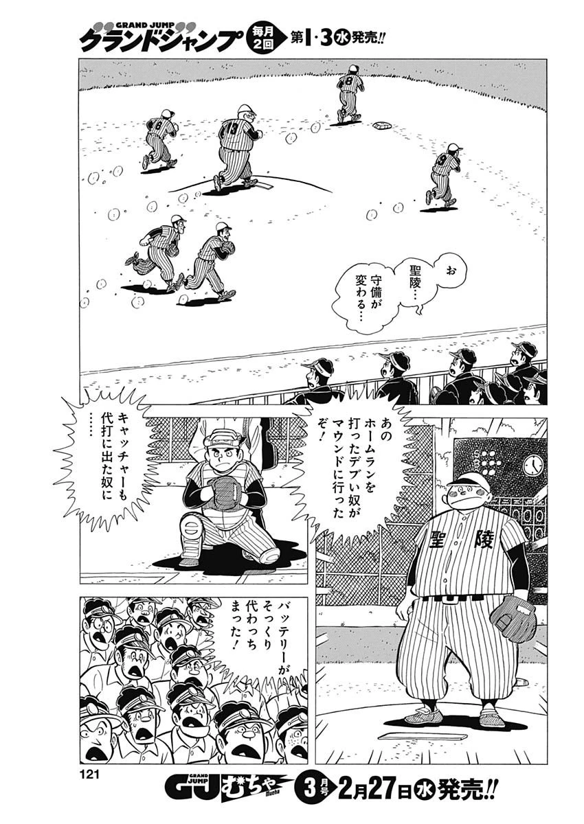 プレイボール2 第43話 - 9