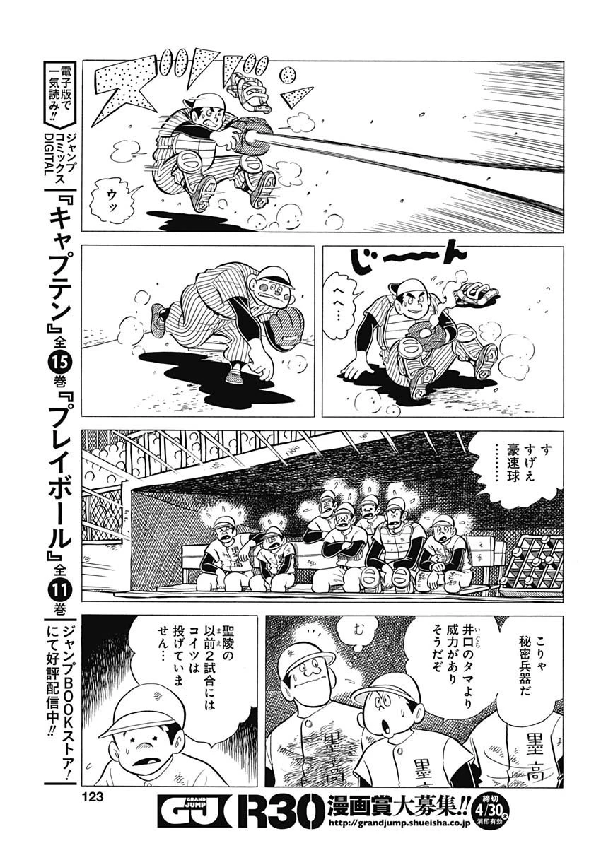 プレイボール2 第43話 - 11