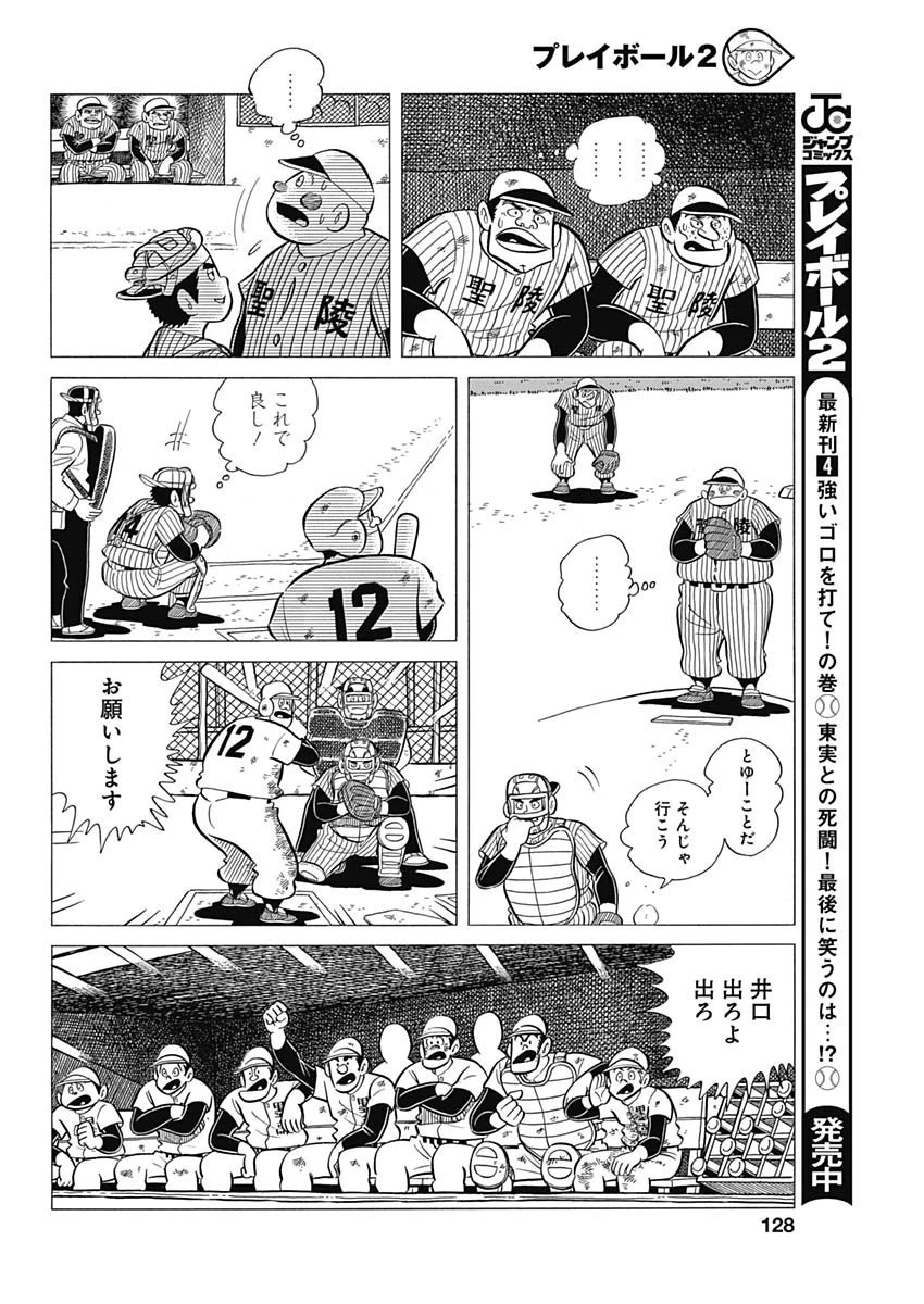 プレイボール2 第43話 - 16