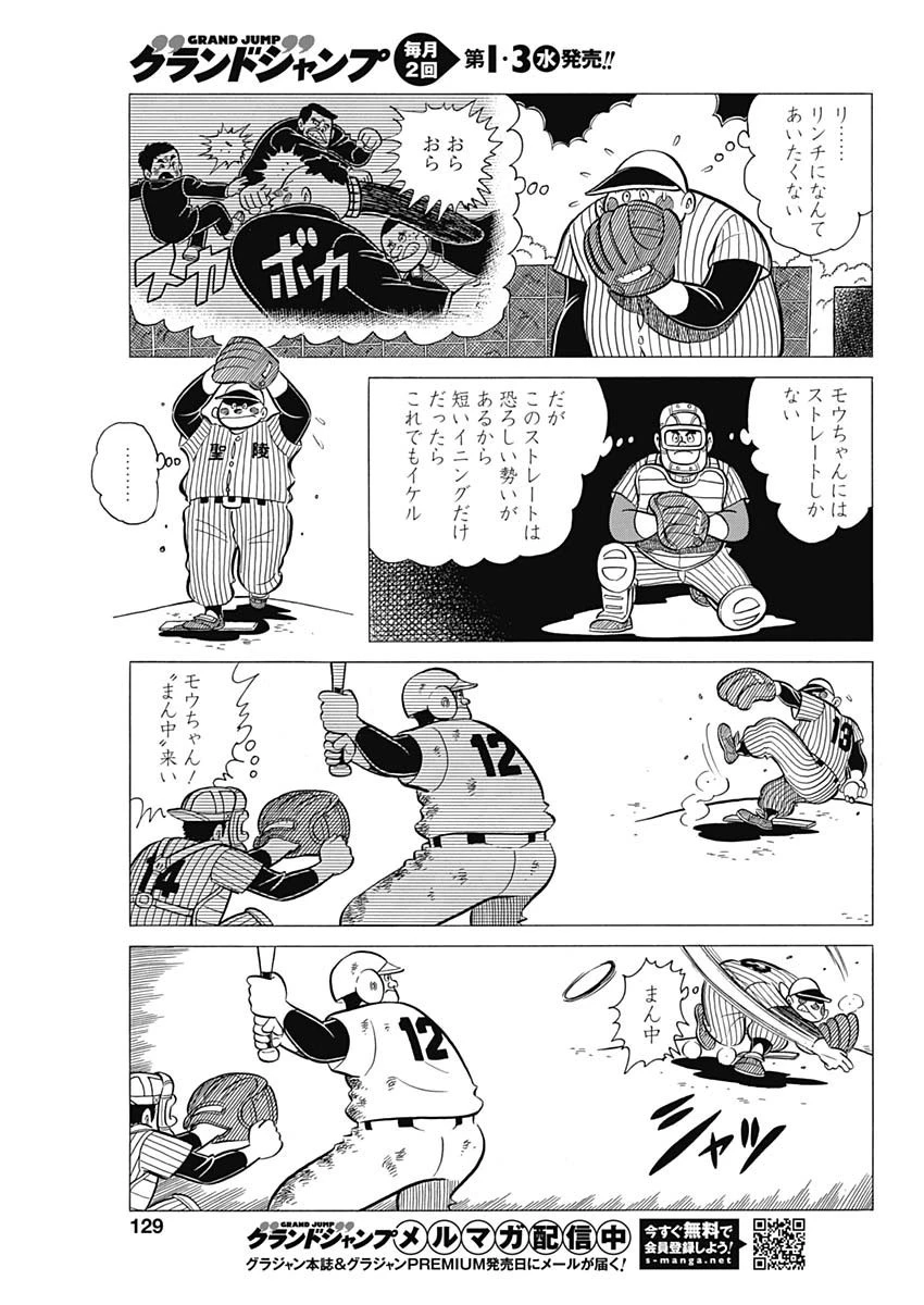 プレイボール2 第43話 - 17