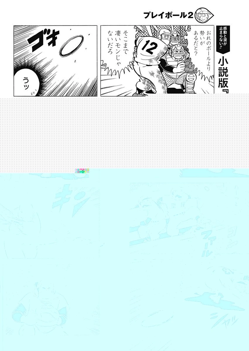 プレイボール2 第43話 - 19