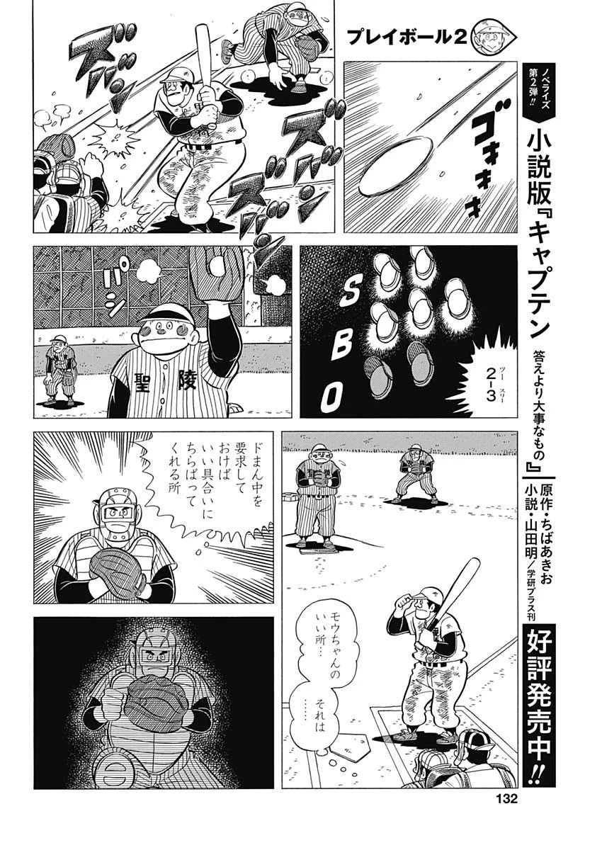 プレイボール2 第43話 - 20
