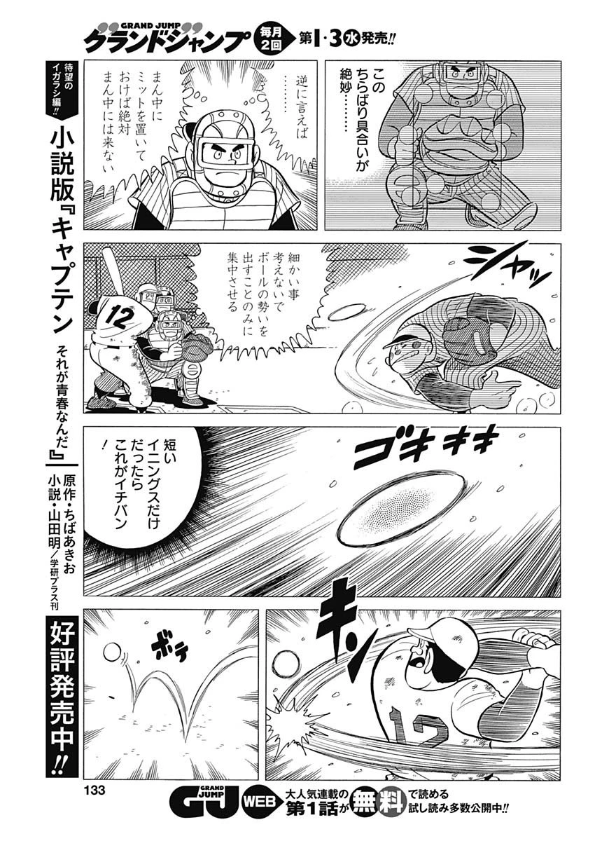 プレイボール2 第43話 - 21