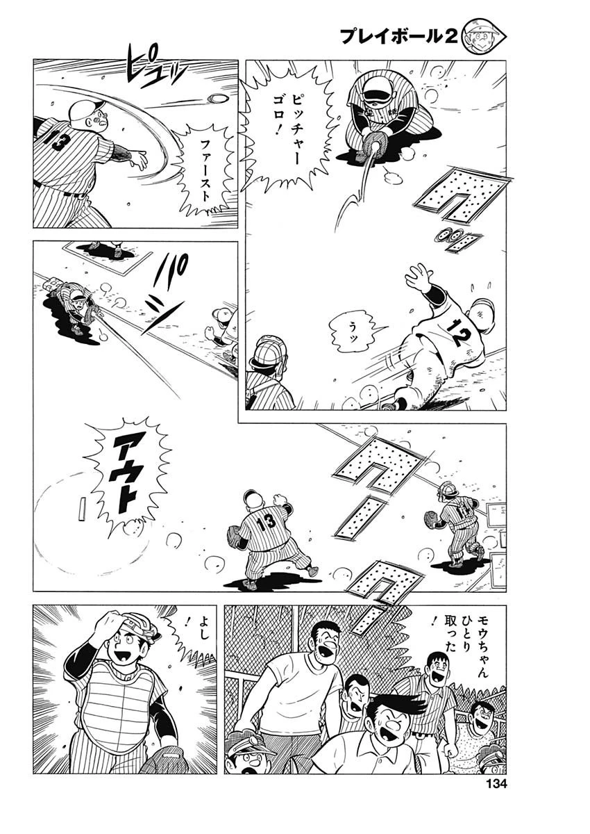 プレイボール2 第43話 - 22