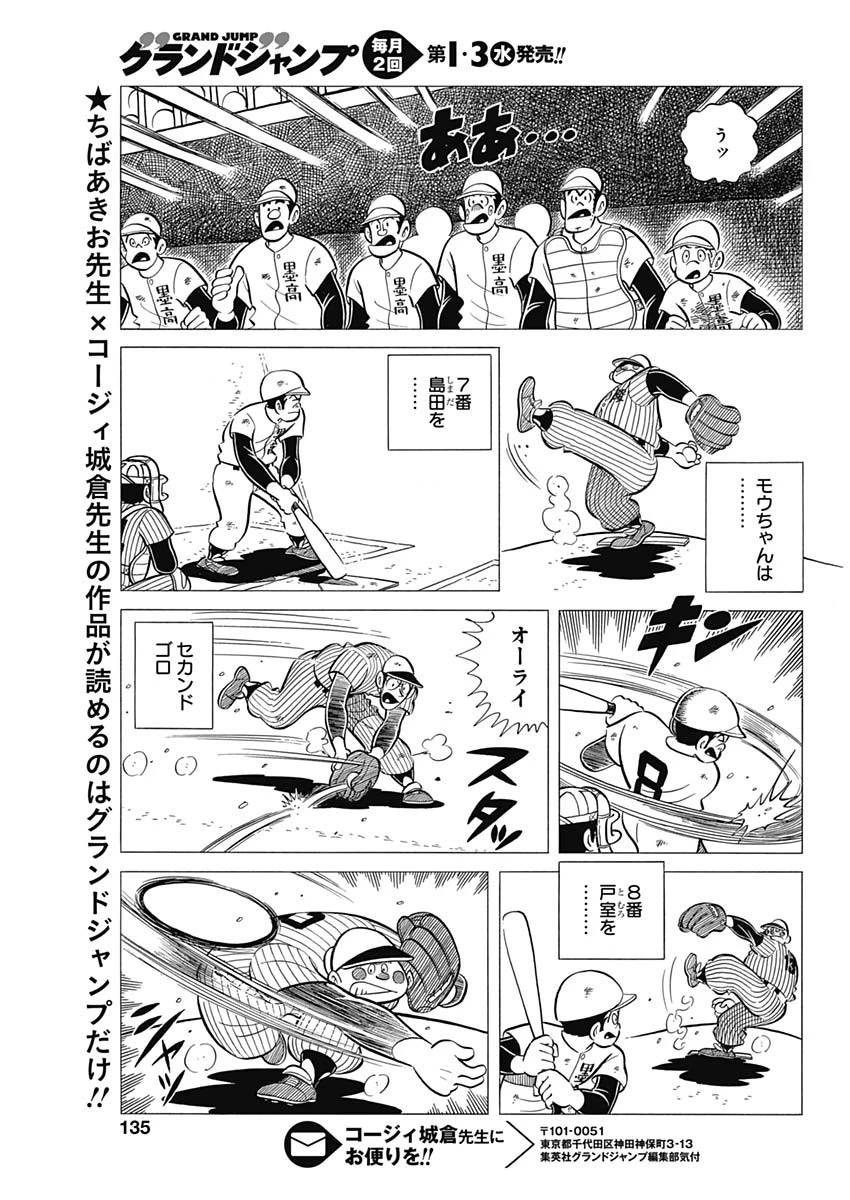 プレイボール2 第43話 - 23