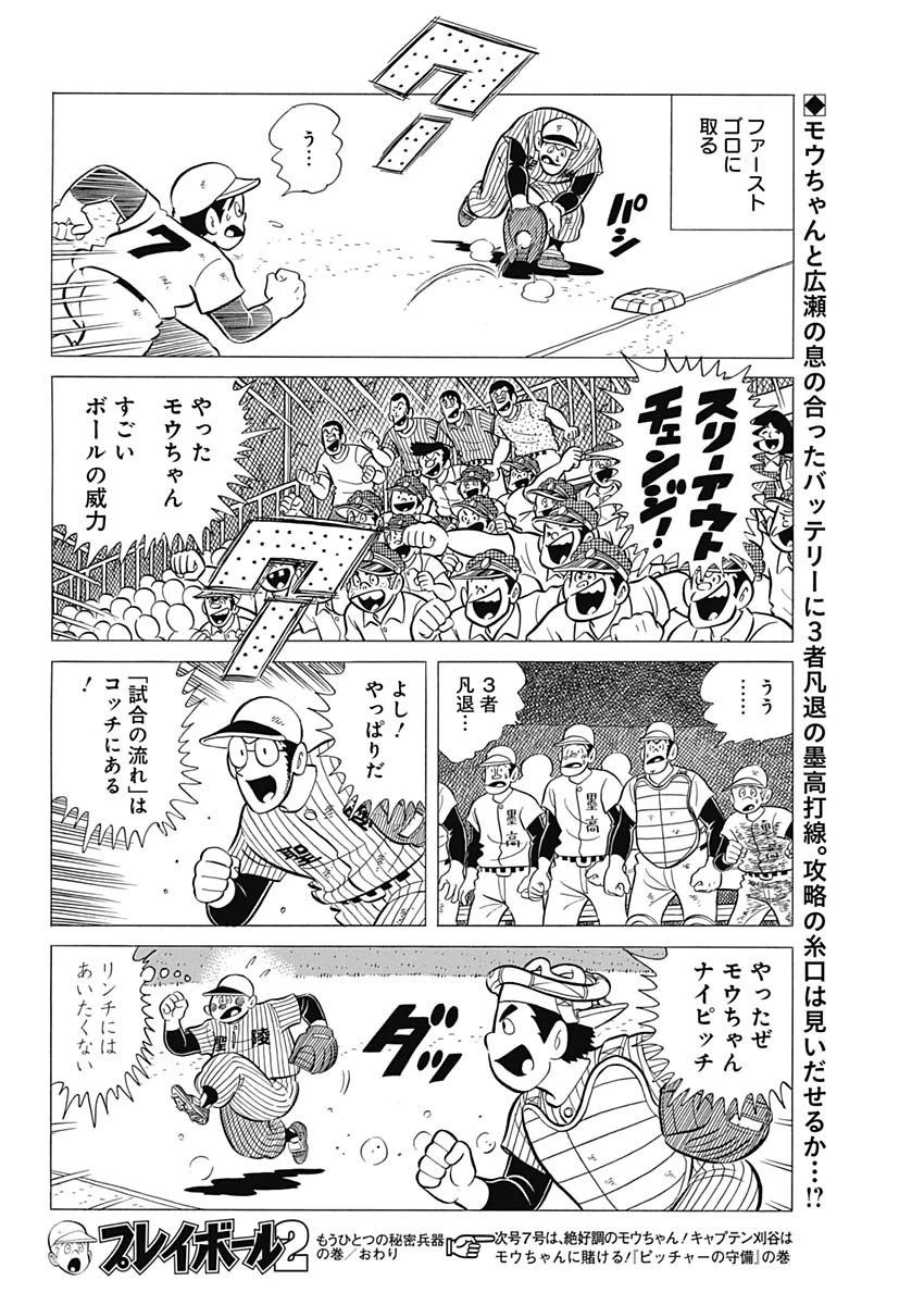 プレイボール2 第43話 - 24
