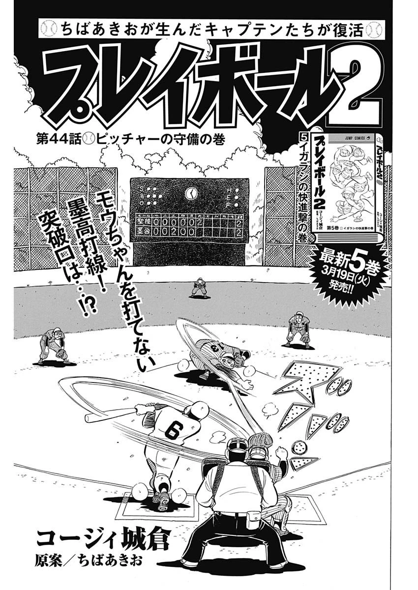 プレイボール2 第44話 - 1