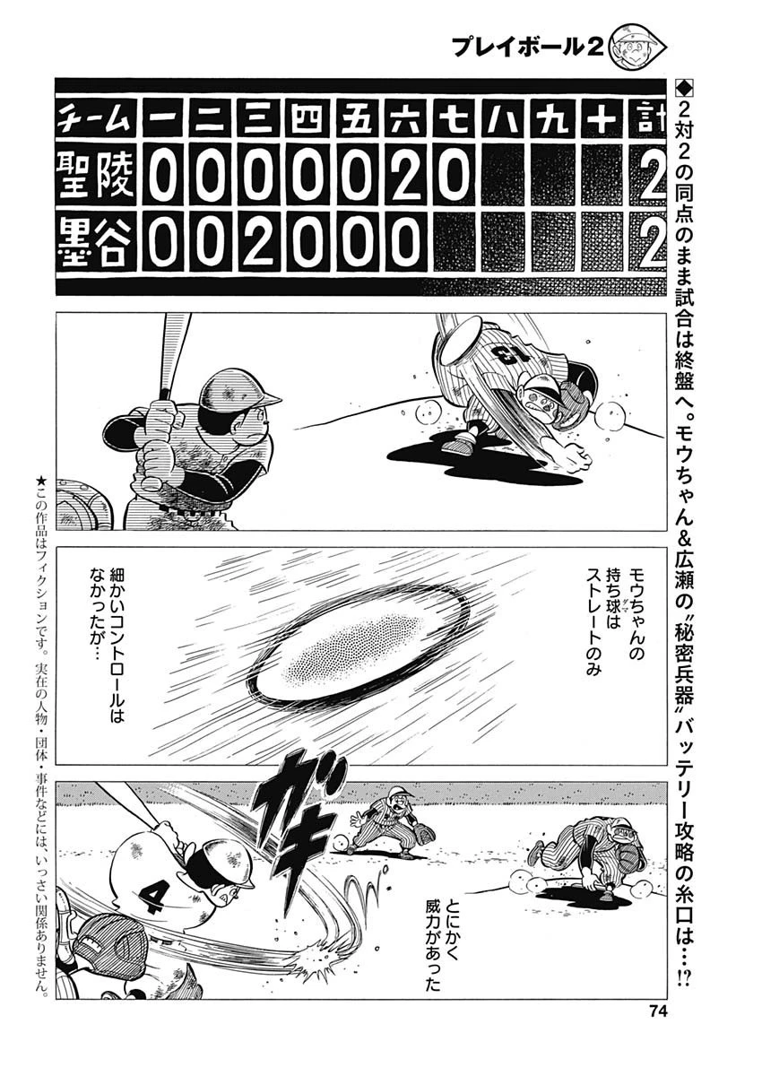 プレイボール2 第44話 - 2