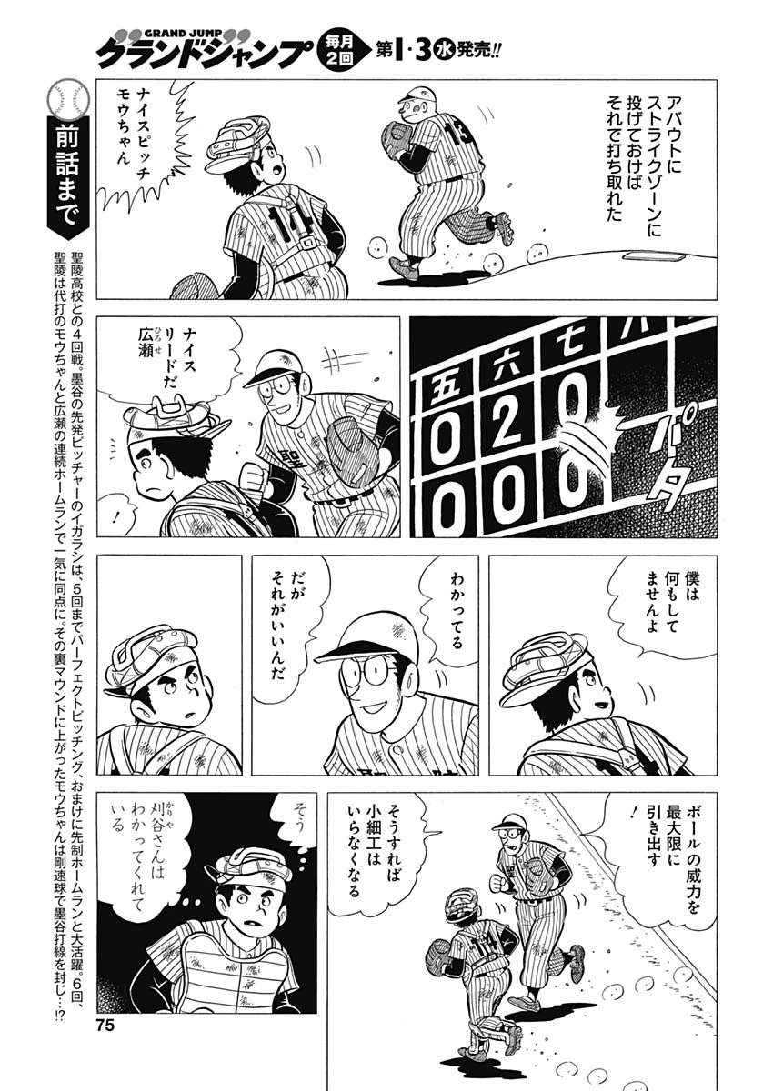 プレイボール2 第44話 - 3