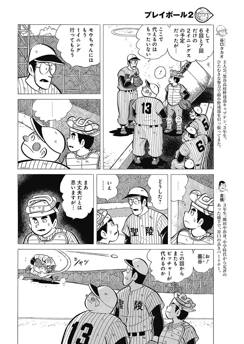 プレイボール2 第44話 - 4