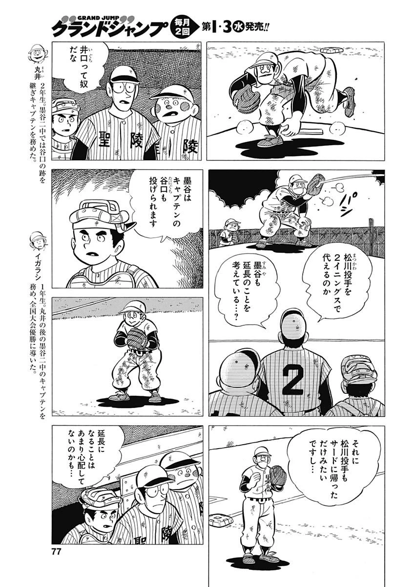プレイボール2 第44話 - 5