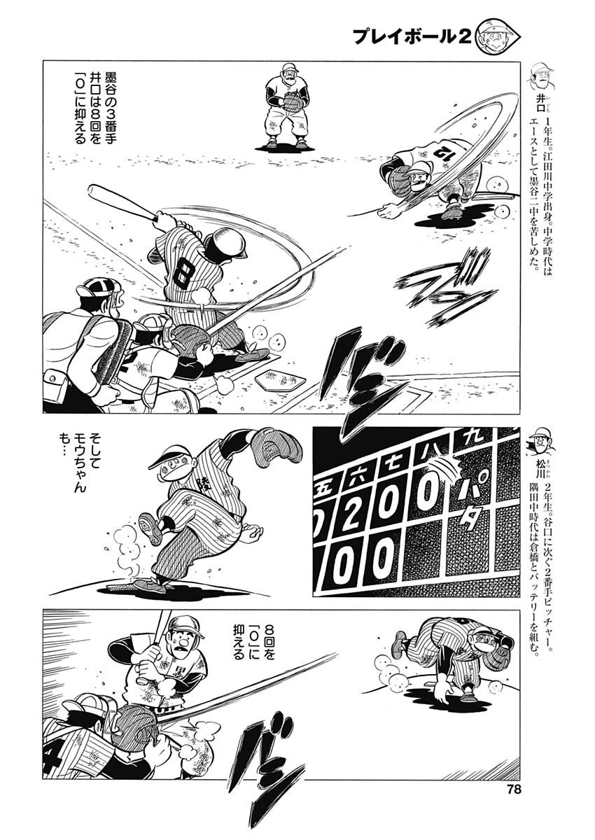 プレイボール2 第44話 - 6