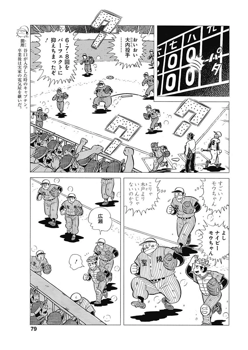 プレイボール2 第44話 - 7