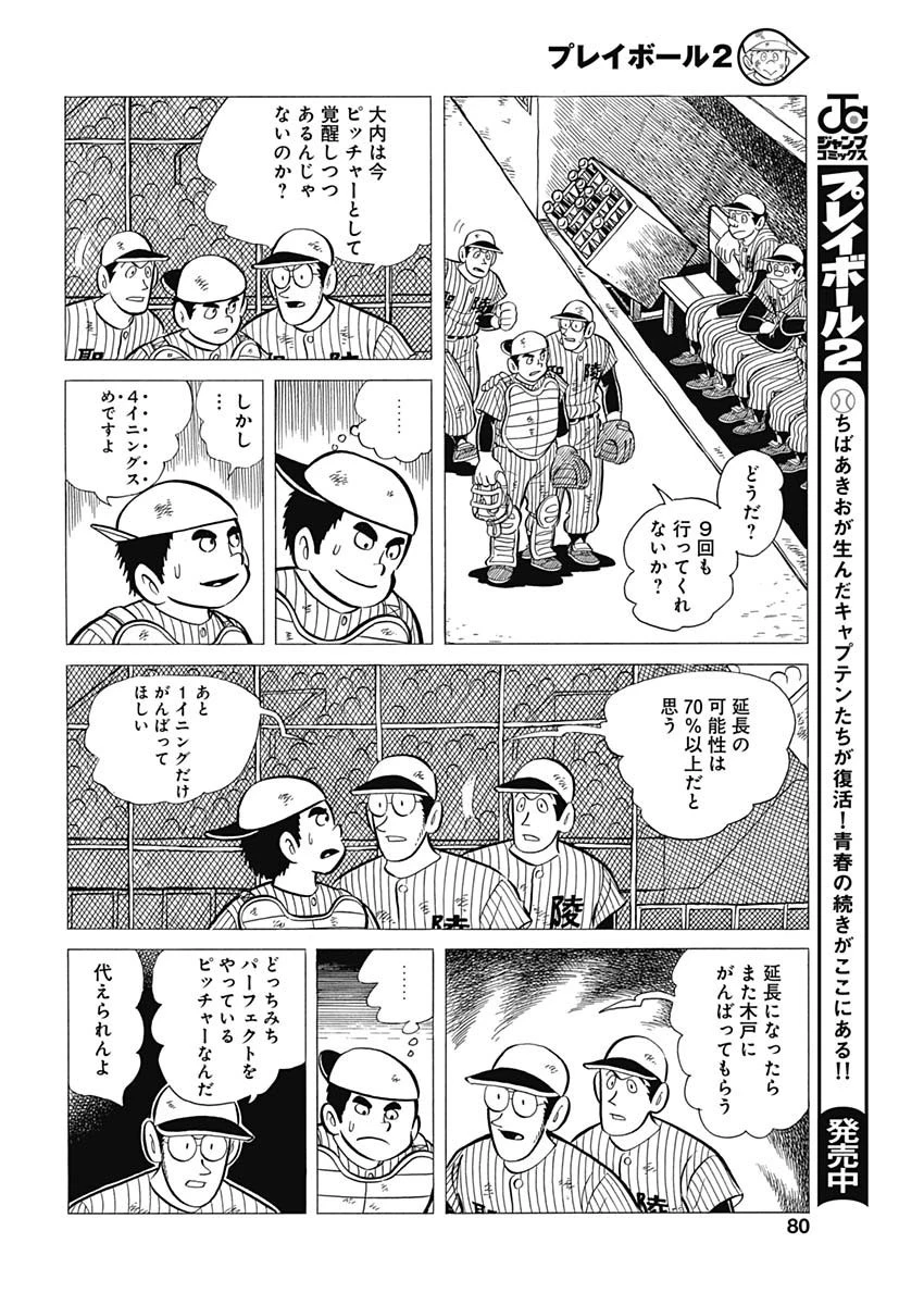 プレイボール2 第44話 - 8