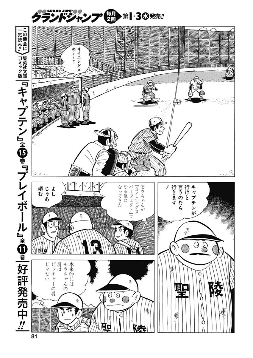 プレイボール2 第44話 - 9