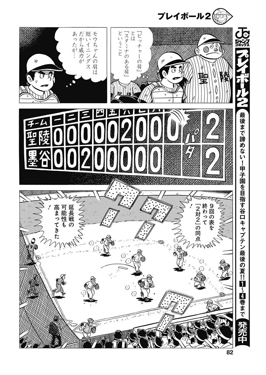 プレイボール2 第44話 - 10