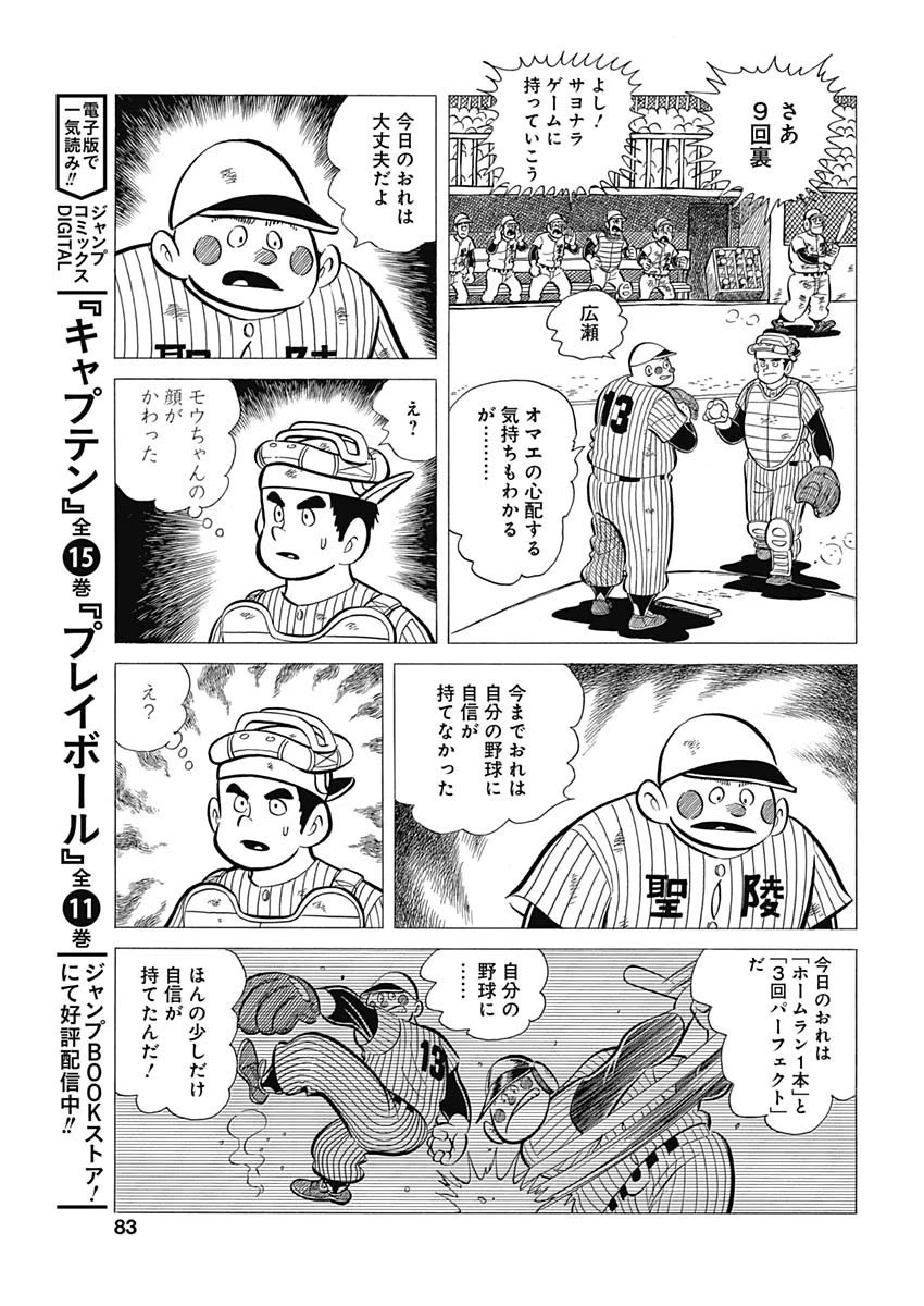 プレイボール2 第44話 - 11