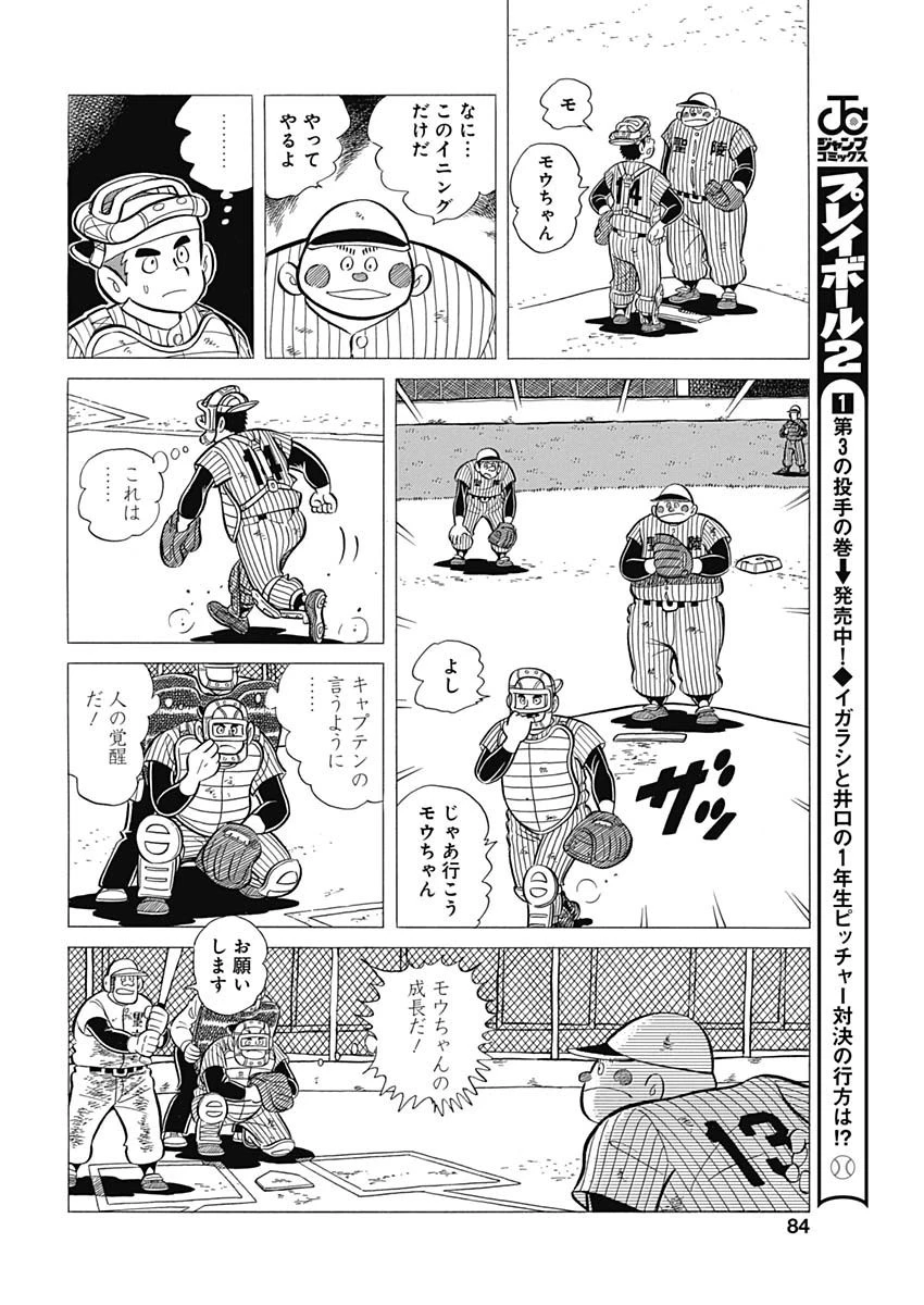 プレイボール2 第44話 - 12