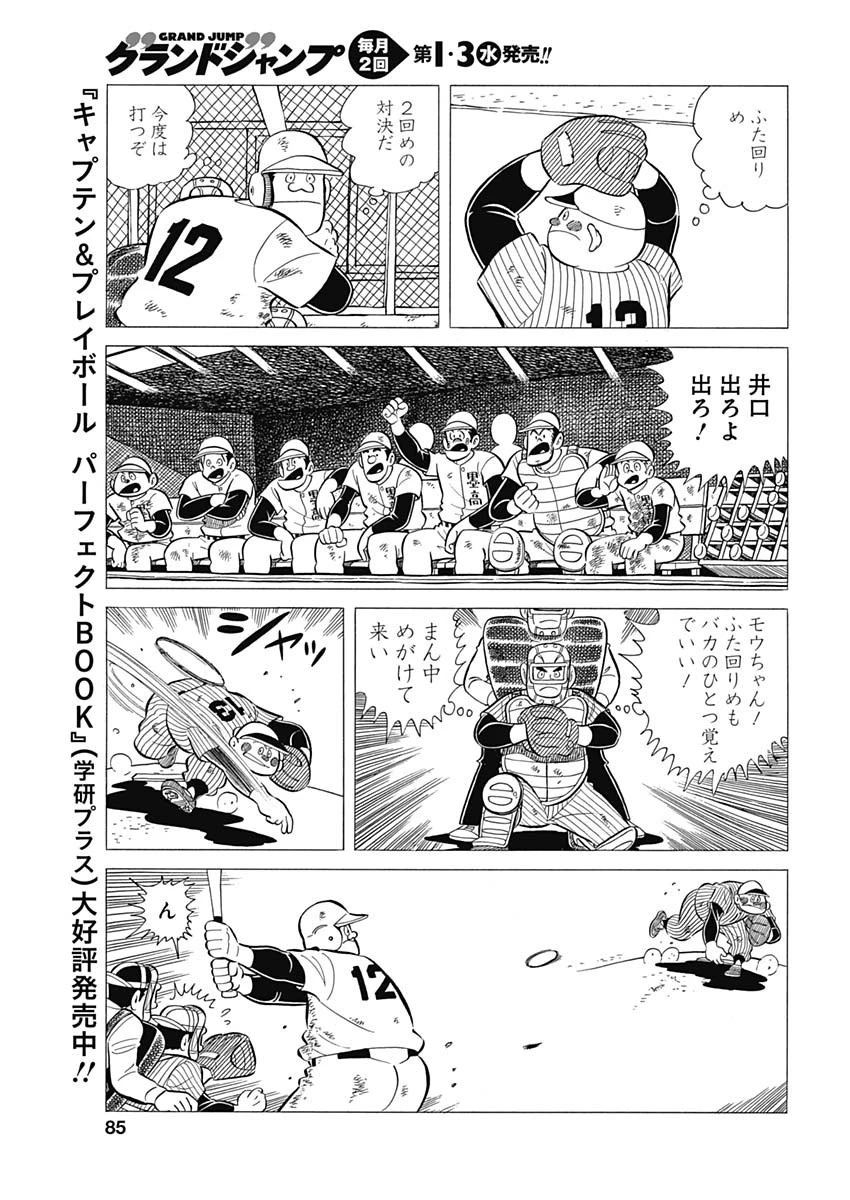 プレイボール2 第44話 - 13