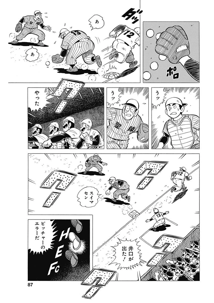 プレイボール2 第44話 - 15