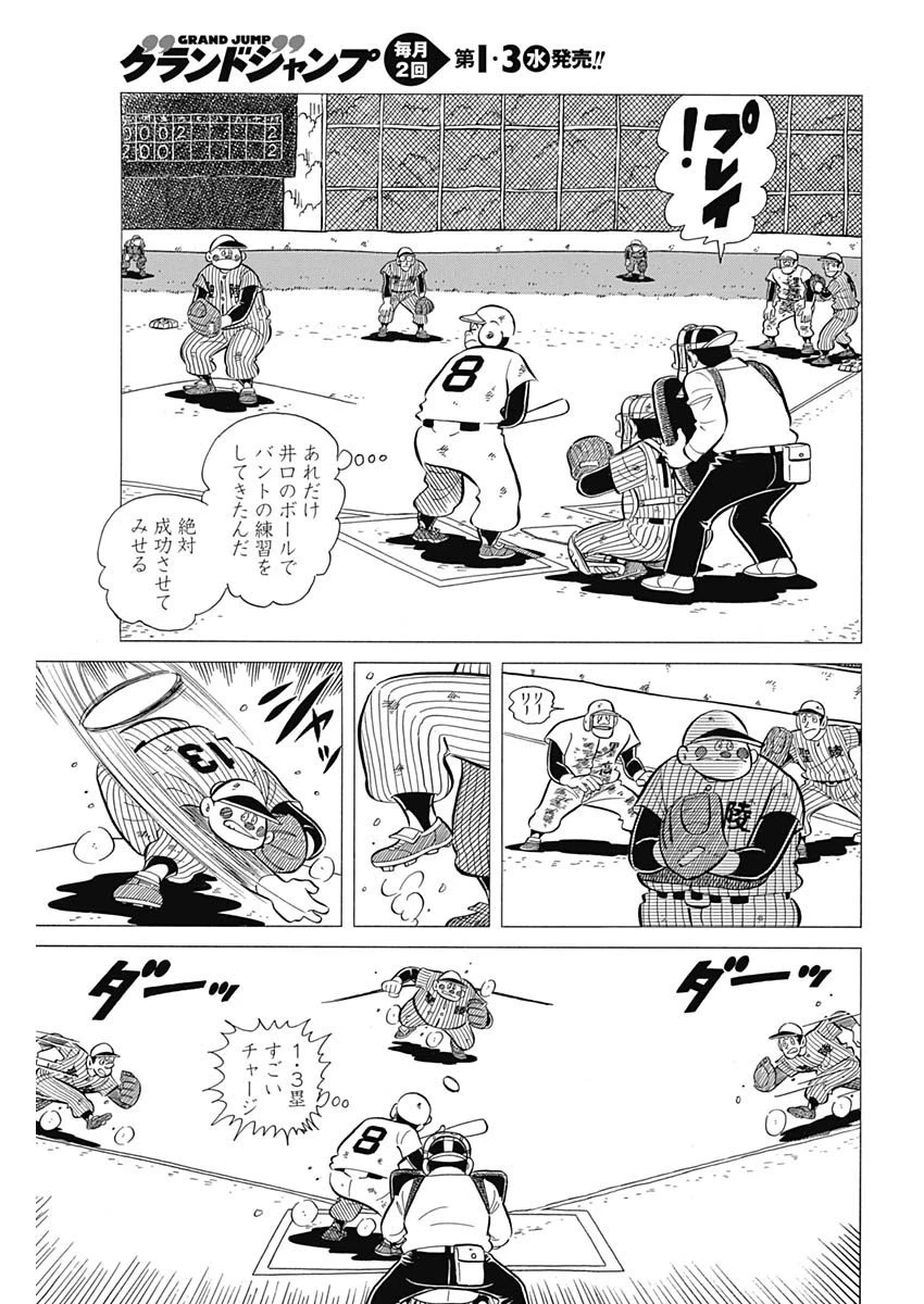 プレイボール2 第44話 - 17