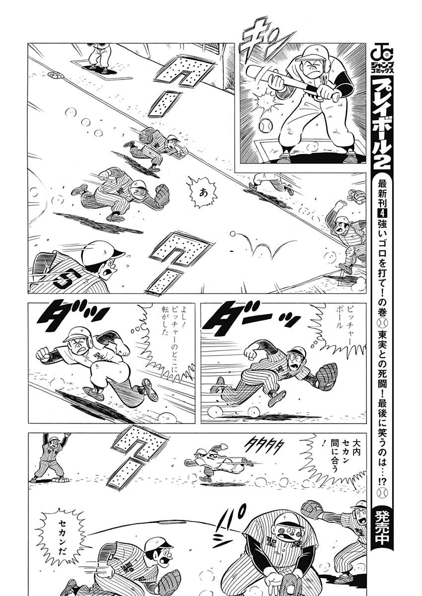 プレイボール2 第44話 - 18