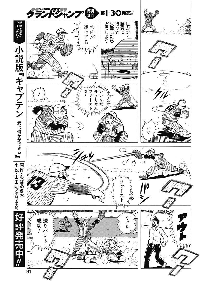 プレイボール2 第44話 - 19