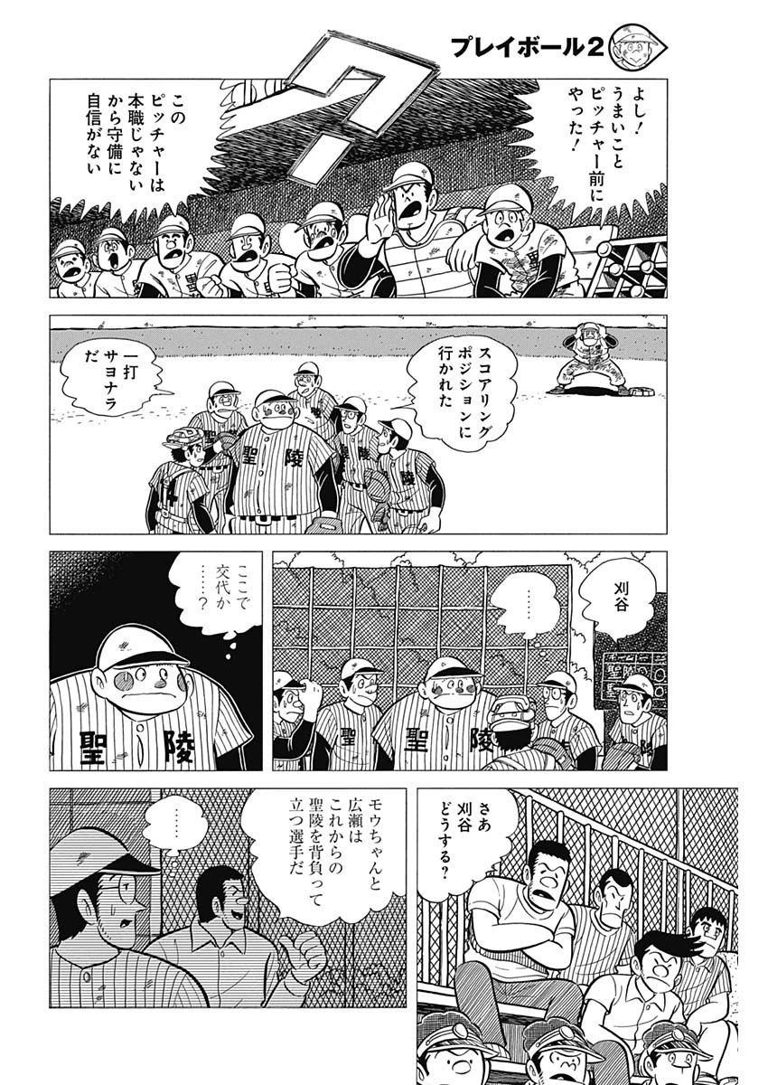 プレイボール2 第44話 - 20