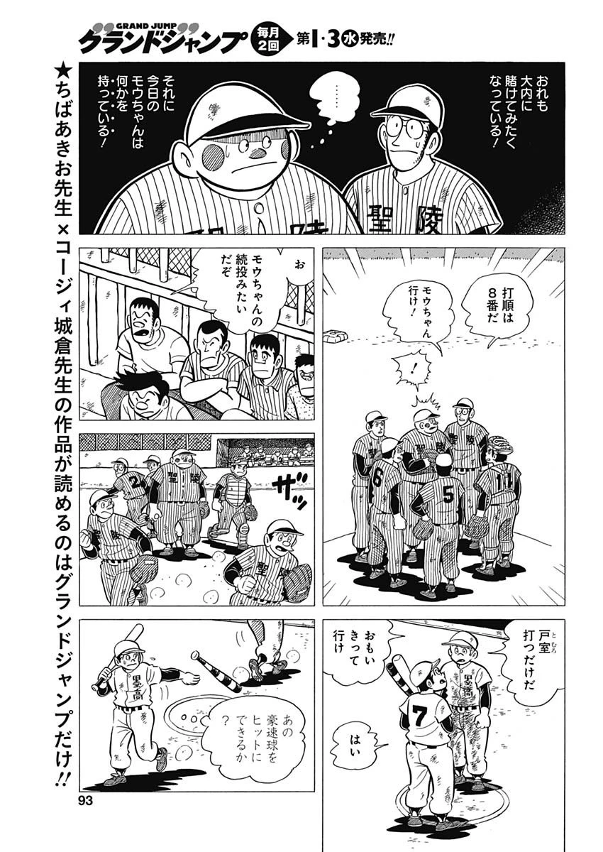 プレイボール2 第44話 - 21