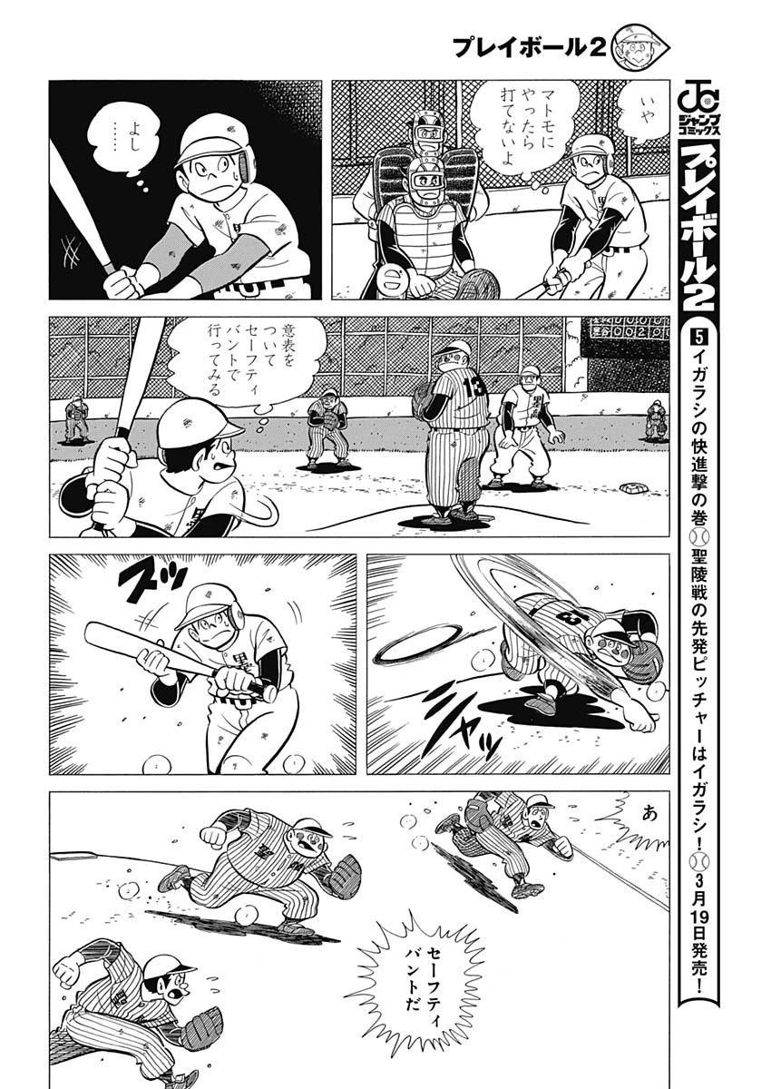 プレイボール2 第44話 - 22