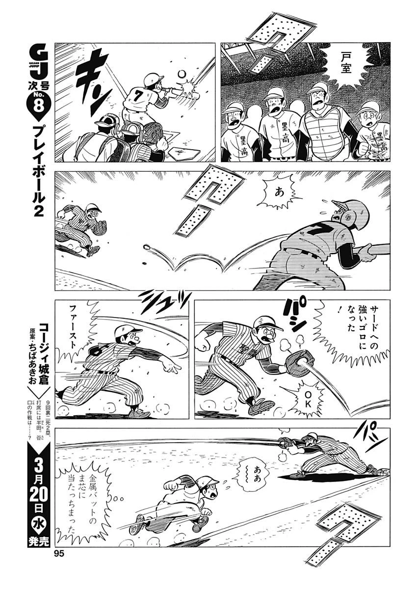 プレイボール2 第44話 - 23