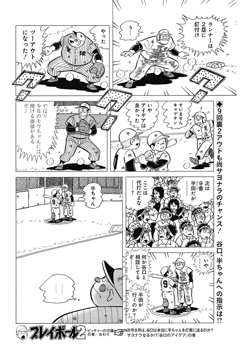 プレイボール2 第44話 - 24