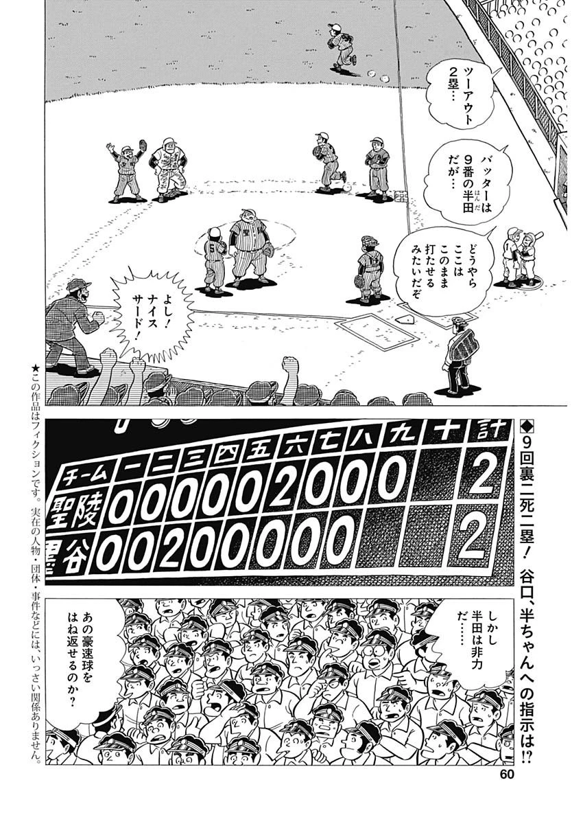 プレイボール2 第45話 - 2