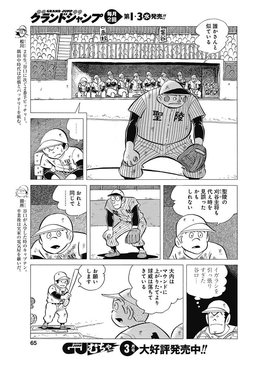 プレイボール2 第45話 - 7