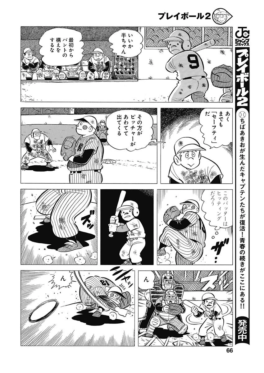 プレイボール2 第45話 - 8