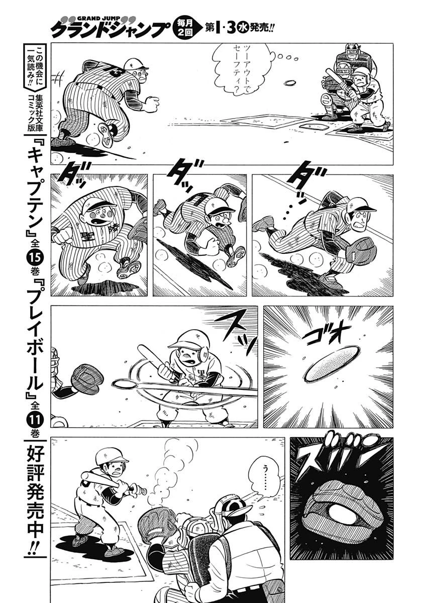 プレイボール2 第45話 - 9