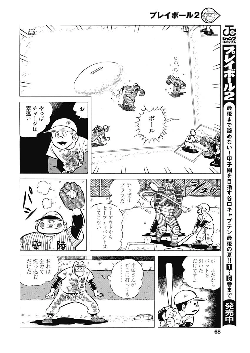 プレイボール2 第45話 - 10