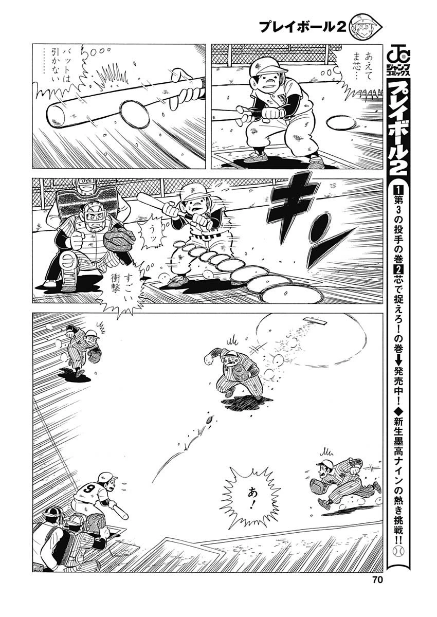 プレイボール2 第45話 - 12