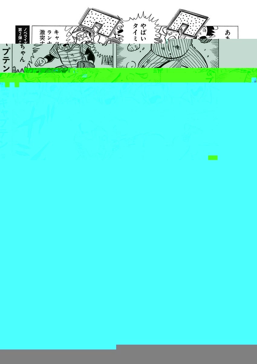 プレイボール2 第45話 - 13