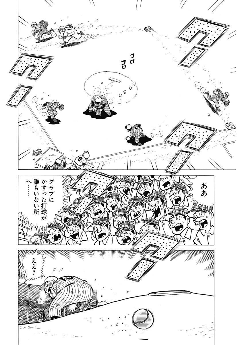 プレイボール2 第45話 - 14