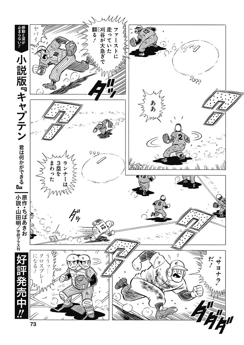 プレイボール2 第45話 - 15