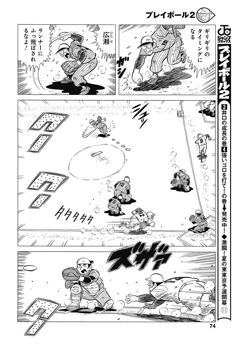 プレイボール2 第45話 - 16