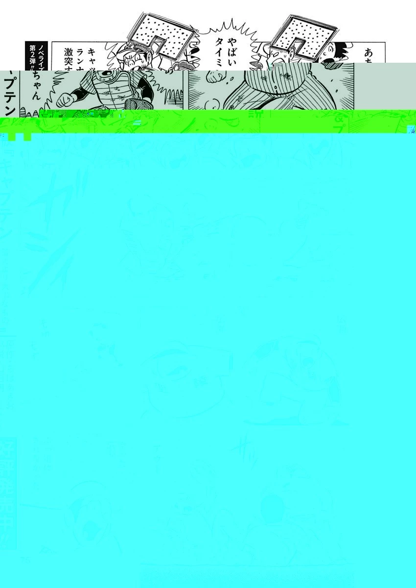 プレイボール2 第45話 - 17