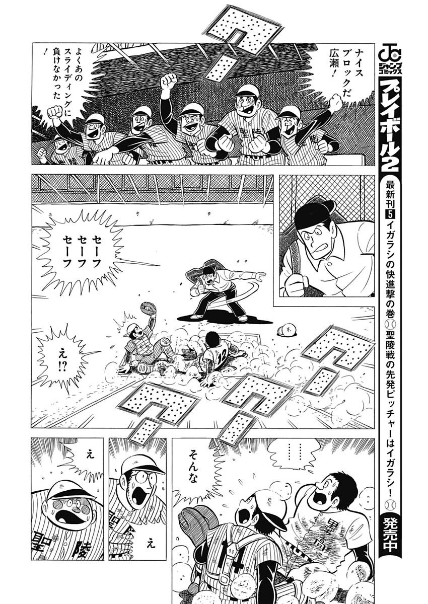 プレイボール2 第45話 - 18