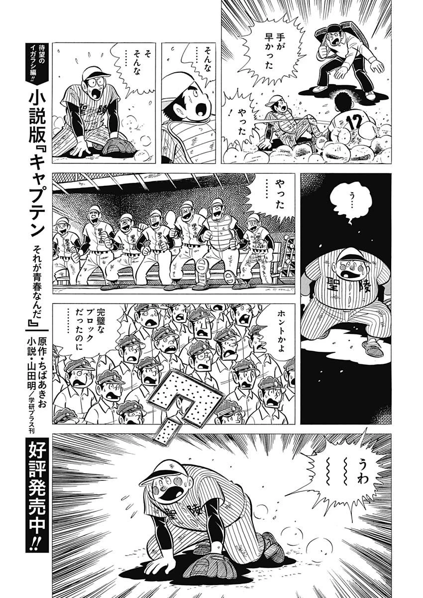 プレイボール2 第45話 - 19