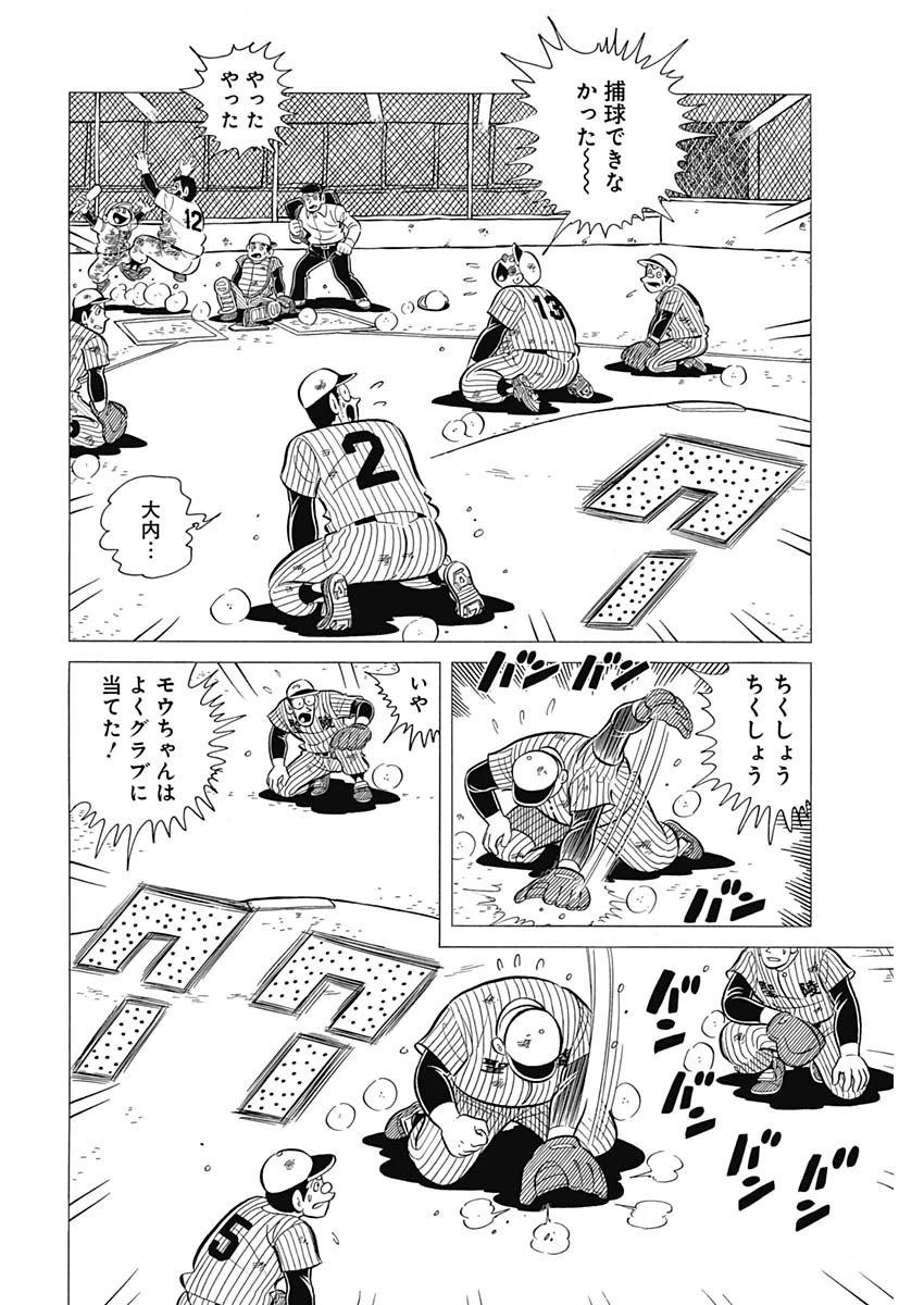 プレイボール2 第45話 - 20