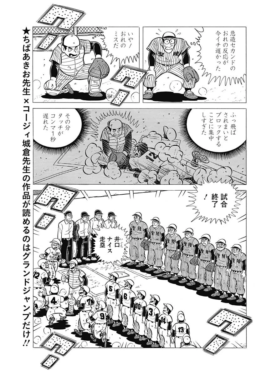 プレイボール2 第45話 - 21